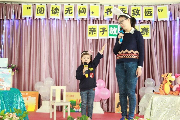 “閱讀無間，書香致遠(yuǎn)”興茂幼兒園親子故事大賽