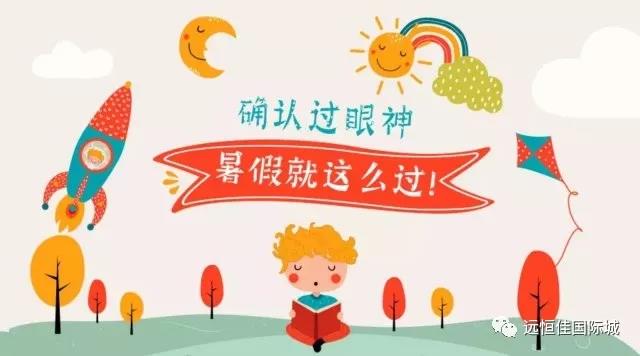 “夏”定決心，讓孩子的暑假，不再虛度！