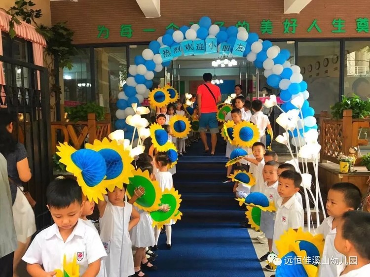 開(kāi)開(kāi)心心上幼兒園——溪山幼兒園2018學(xué)年度第一學(xué)期開(kāi)學(xué)典禮活動(dòng)