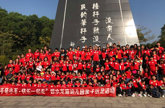 “大手牽小手，快樂一起走”——碧水龍庭幼兒園親子爬山遠(yuǎn)足活動(dòng)