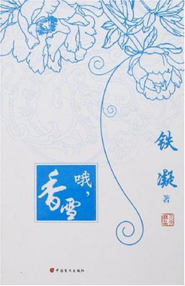 閱讀教學(xué)模式探索 ——《哦，香雪》閱讀教學(xué)設(shè)計(jì)