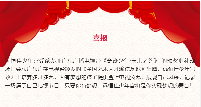 熱烈祝獲《遠(yuǎn)恒佳少年宮2022少年才藝電視新秀》榮獲佳績(jī)